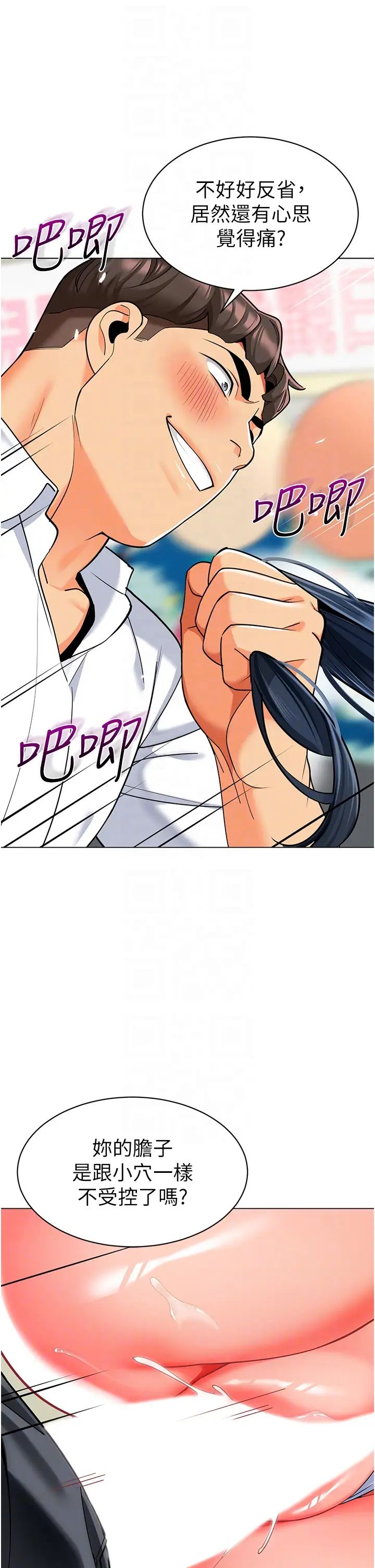 《幼兒園老師們》漫画 第44話-甜到溢汁的交疊蜜鮑