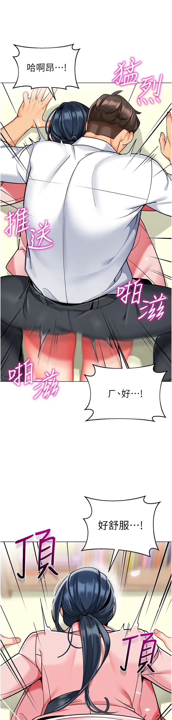 《幼兒園老師們》漫画 第44話-甜到溢汁的交疊蜜鮑
