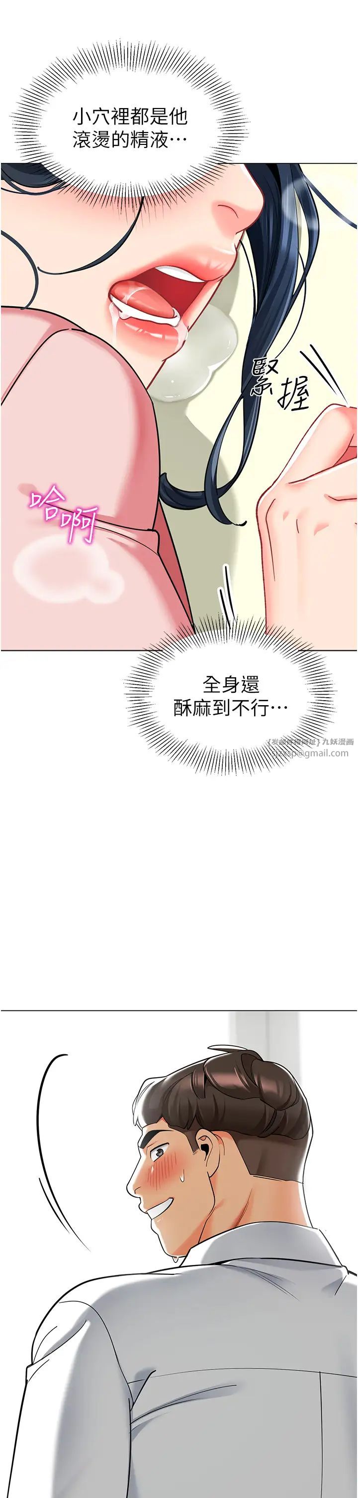 《幼兒園老師們》漫画 第44話-甜到溢汁的交疊蜜鮑