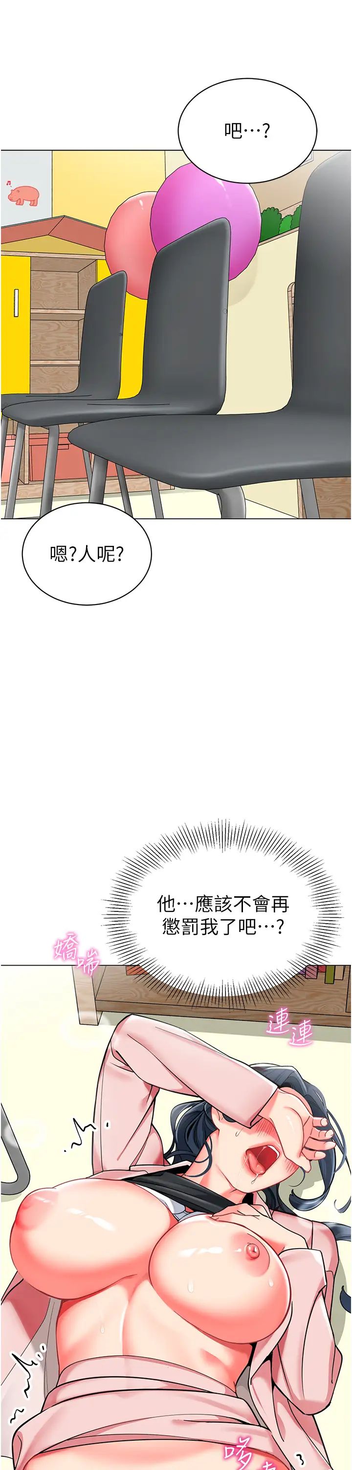 《幼兒園老師們》漫画 第44話-甜到溢汁的交疊蜜鮑