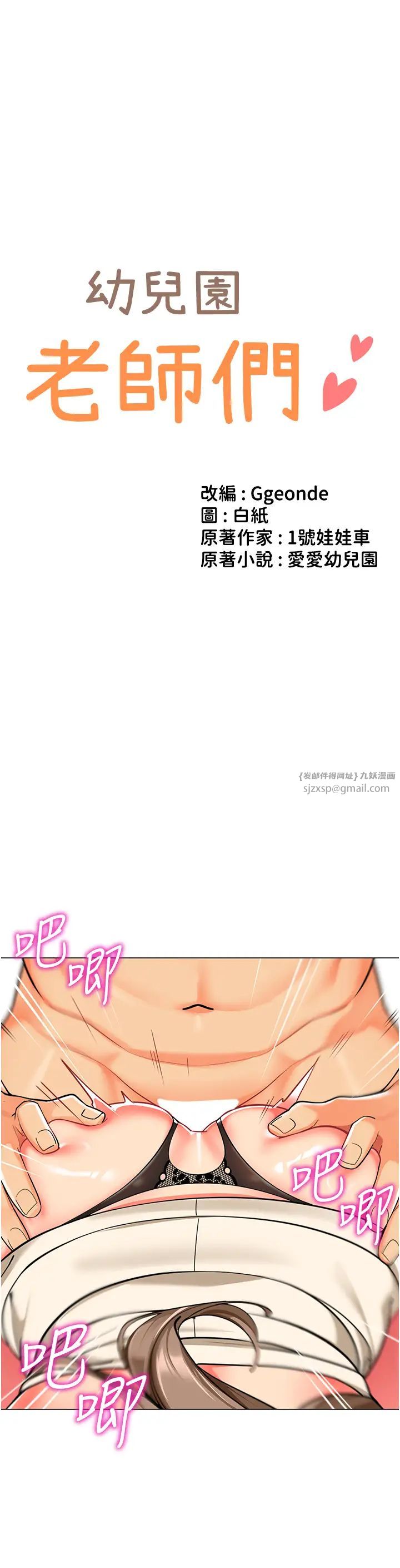 《幼兒園老師們》漫画 第45話-雙鮑間來回猛力摩擦