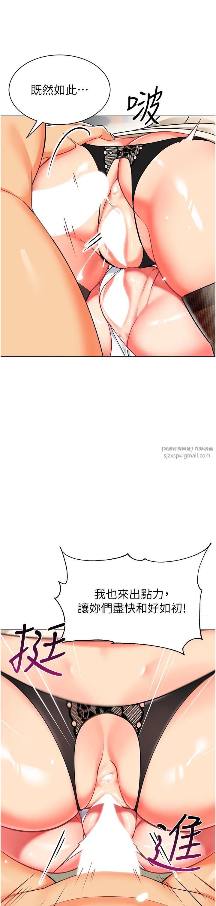 《幼兒園老師們》漫画 第45話-雙鮑間來回猛力摩擦
