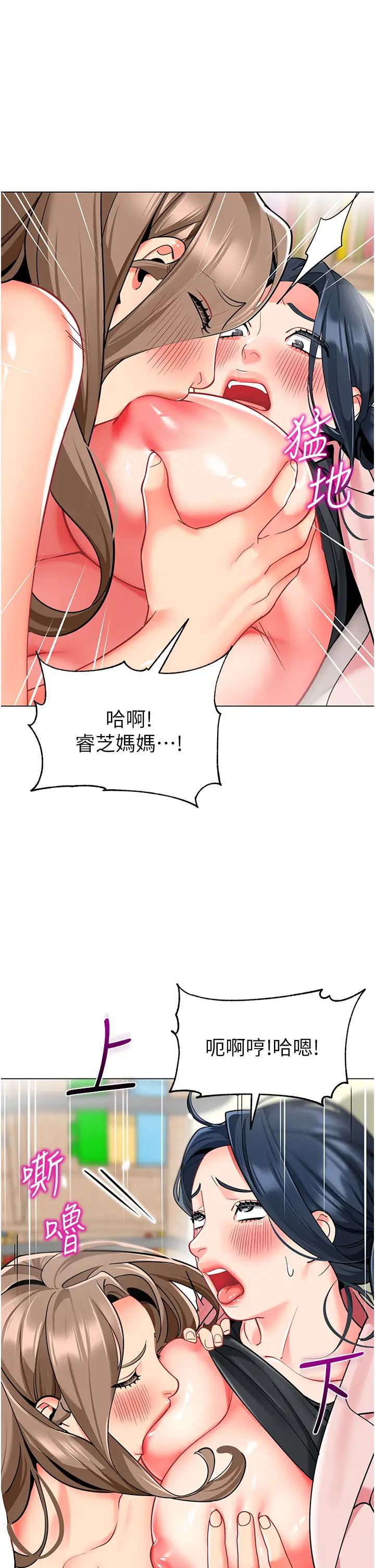 《幼兒園老師們》漫画 第45話-雙鮑間來回猛力摩擦