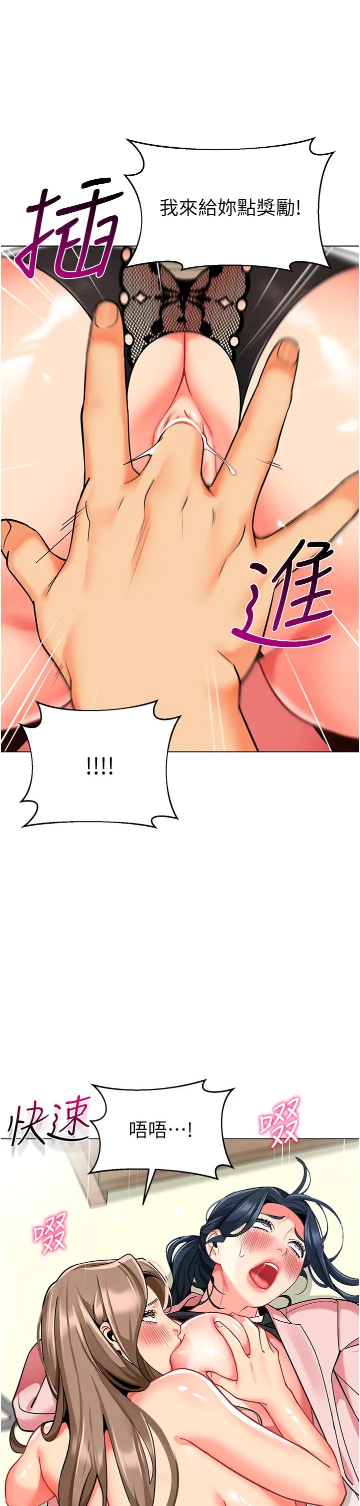 《幼兒園老師們》漫画 第45話-雙鮑間來回猛力摩擦