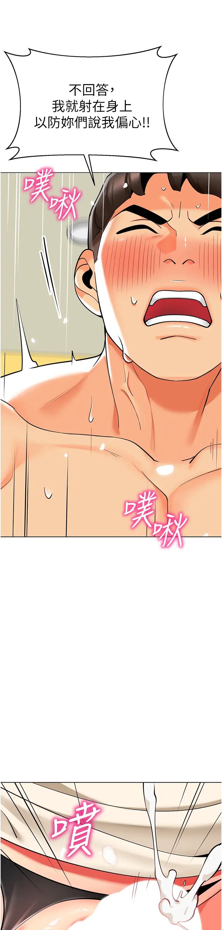 《幼兒園老師們》漫画 第45話-雙鮑間來回猛力摩擦
