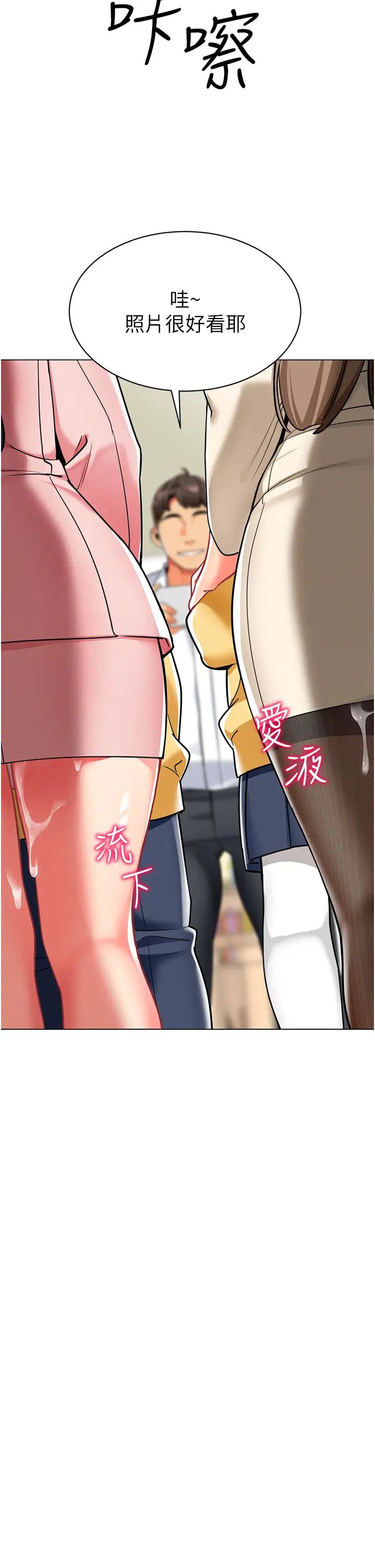 《幼兒園老師們》漫画 第46話-小綿羊vs騷包女，哪個好?
