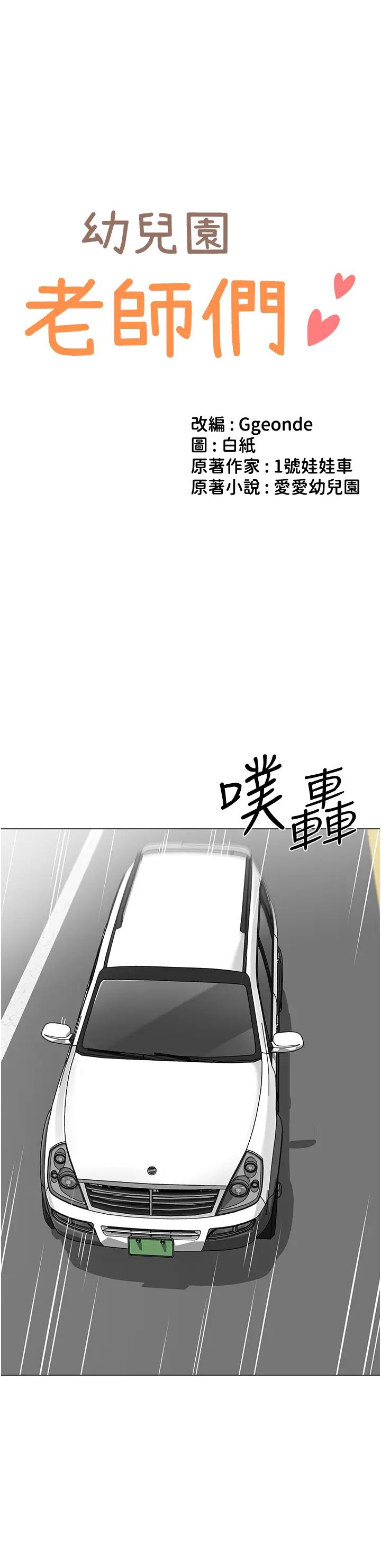 《幼兒園老師們》漫画 第46話-小綿羊vs騷包女，哪個好?