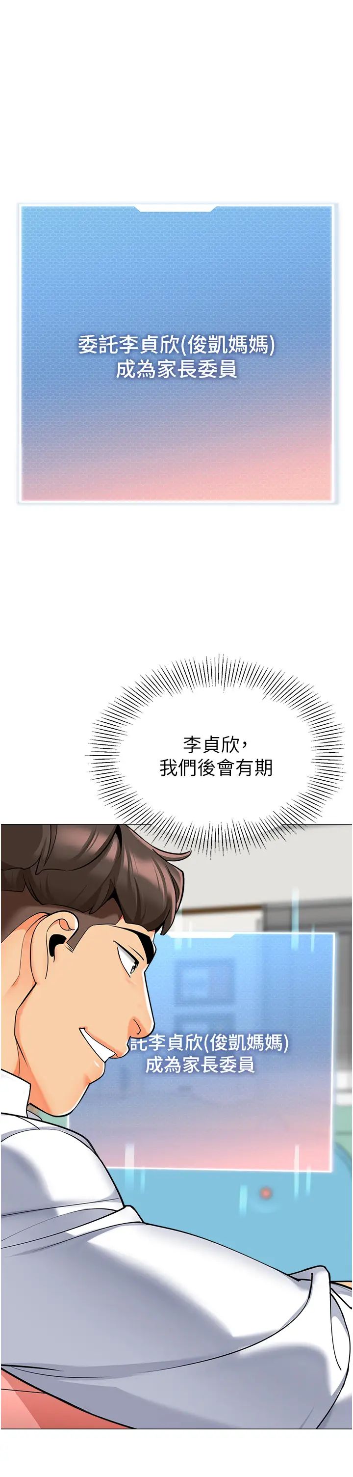 《幼兒園老師們》漫画 第46話-小綿羊vs騷包女，哪個好?
