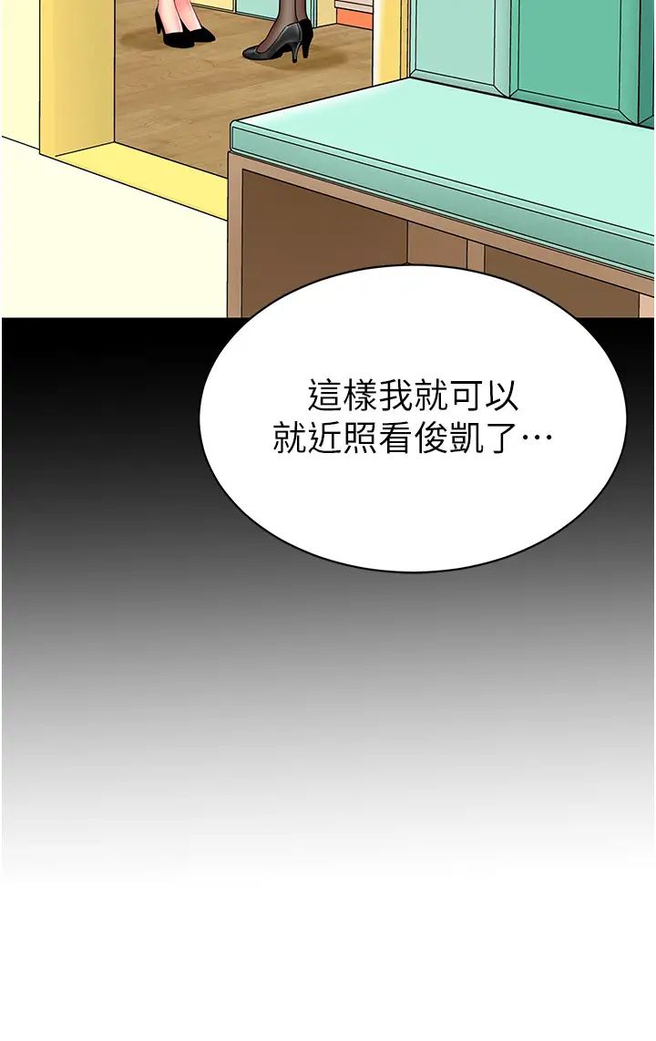 《幼兒園老師們》漫画 第46話-小綿羊vs騷包女，哪個好?