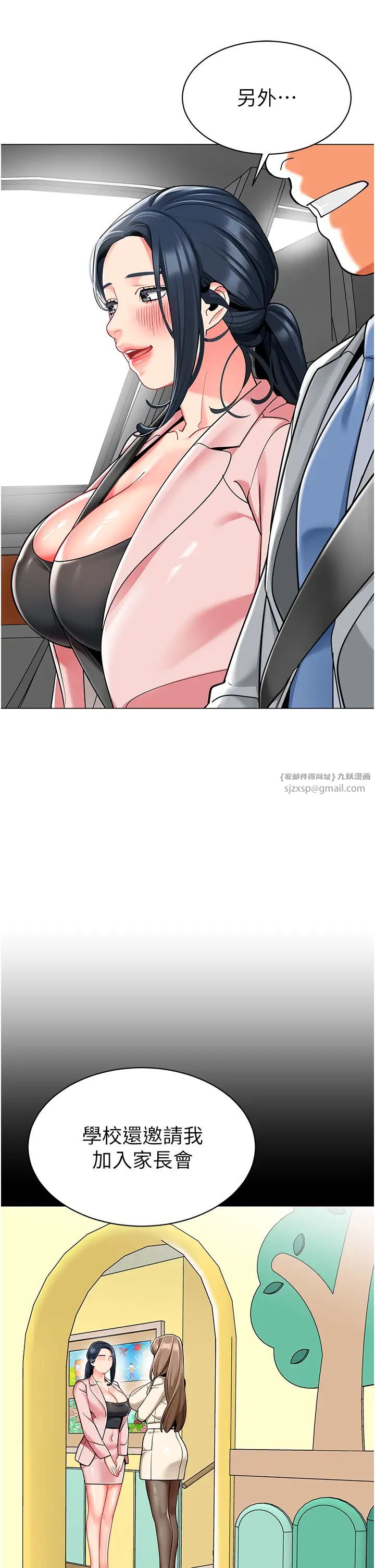 《幼兒園老師們》漫画 第46話-小綿羊vs騷包女，哪個好?