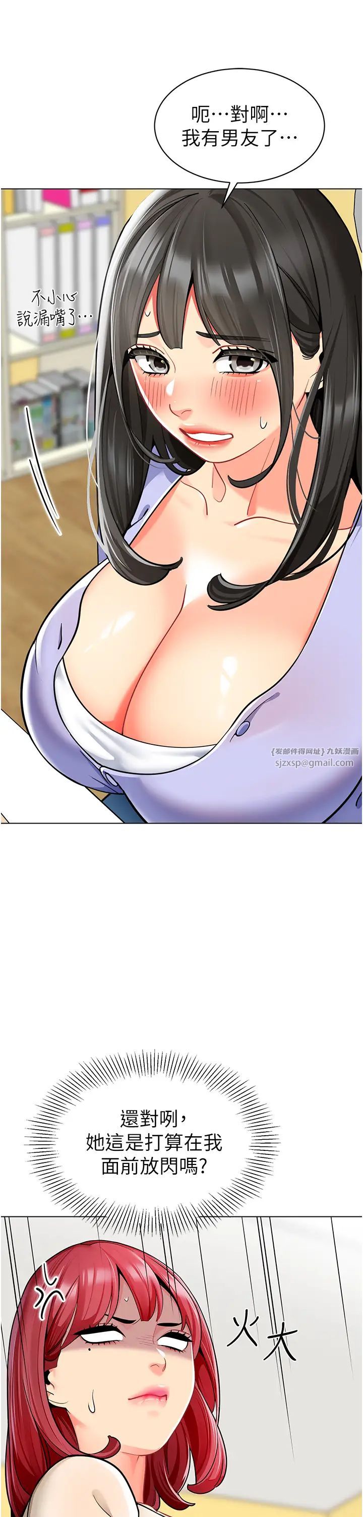 《幼兒園老師們》漫画 第46話-小綿羊vs騷包女，哪個好?