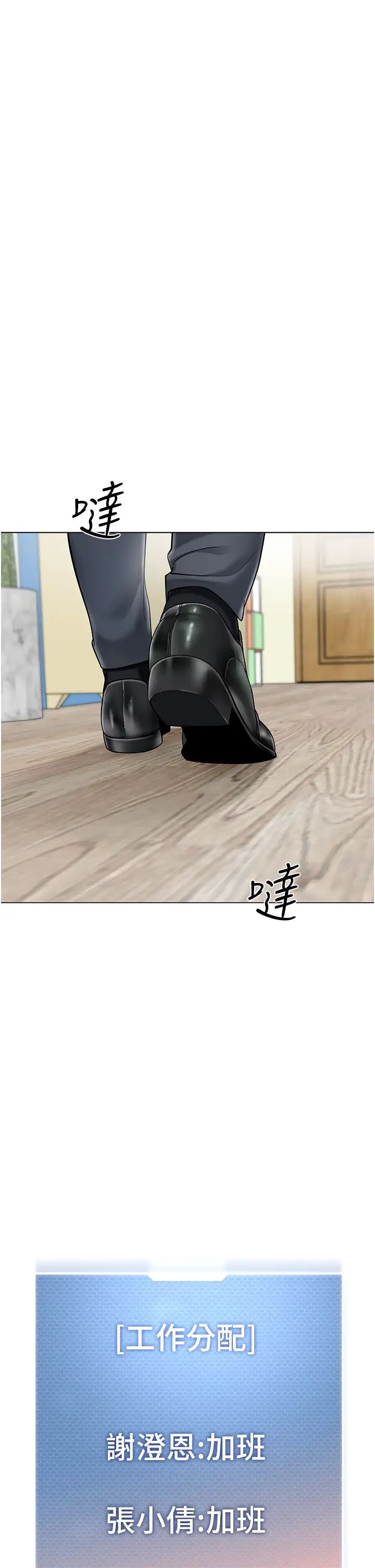 《幼兒園老師們》漫画 第46話-小綿羊vs騷包女，哪個好?