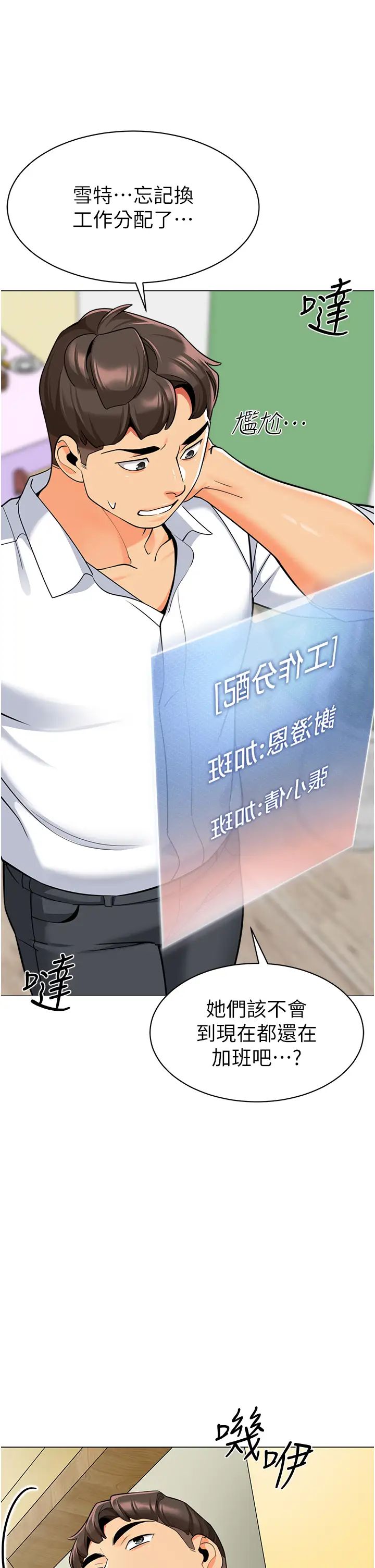 《幼兒園老師們》漫画 第46話-小綿羊vs騷包女，哪個好?