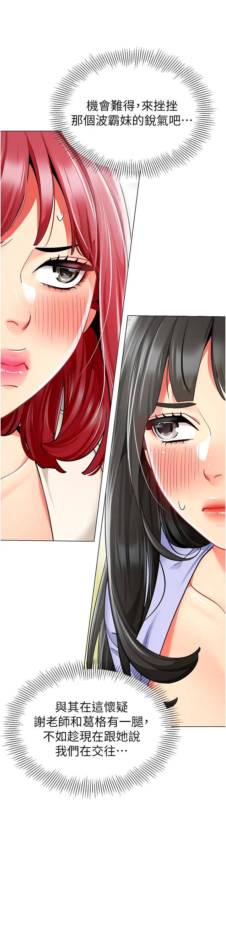 《幼兒園老師們》漫画 第46話-小綿羊vs騷包女，哪個好?