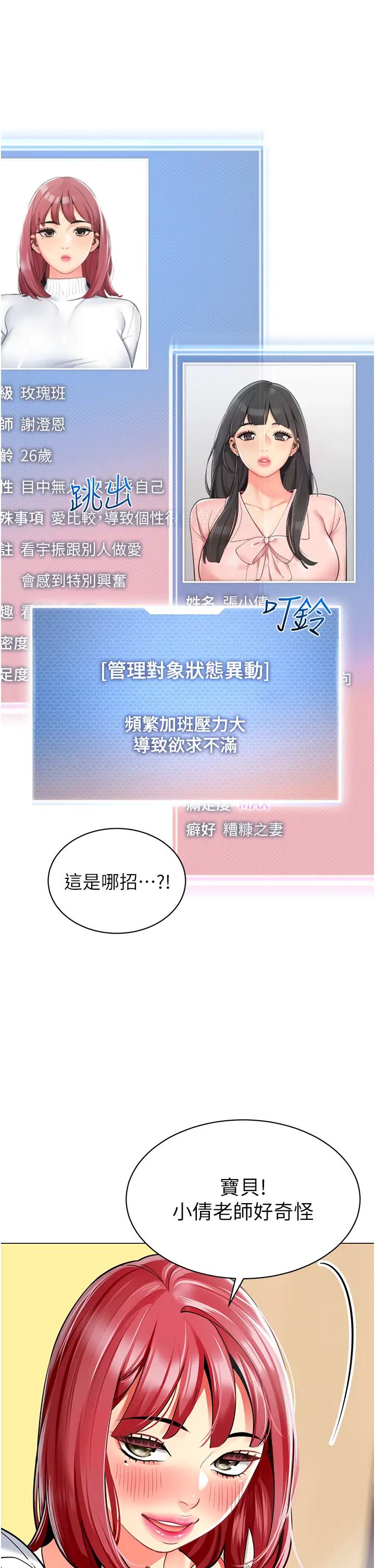 《幼兒園老師們》漫画 第46話-小綿羊vs騷包女，哪個好?