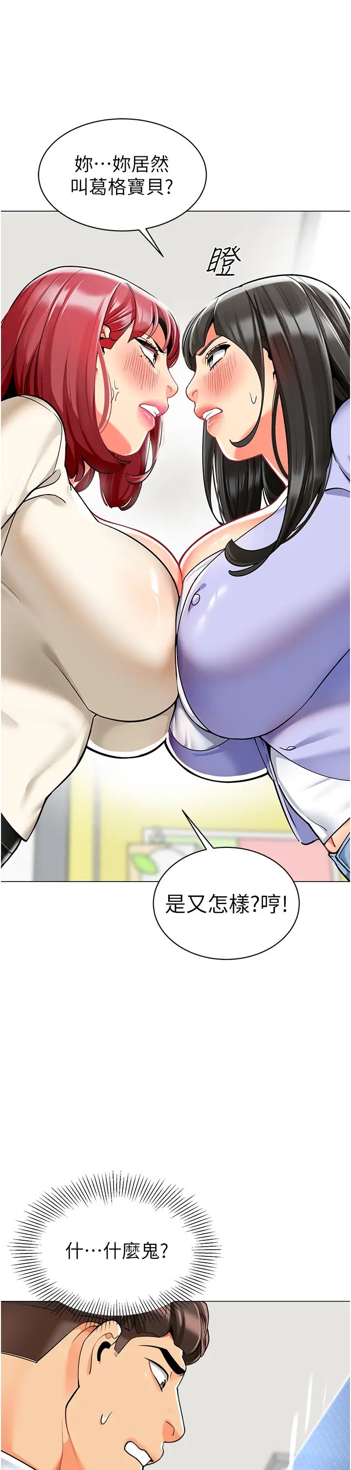 《幼兒園老師們》漫画 第46話-小綿羊vs騷包女，哪個好?