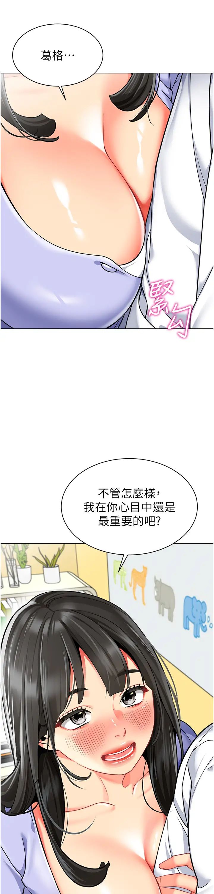 《幼兒園老師們》漫画 第46話-小綿羊vs騷包女，哪個好?