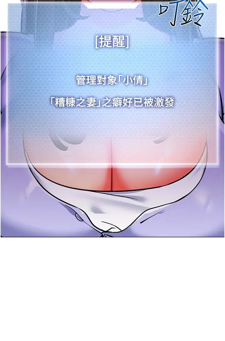 《幼兒園老師們》漫画 第46話-小綿羊vs騷包女，哪個好?