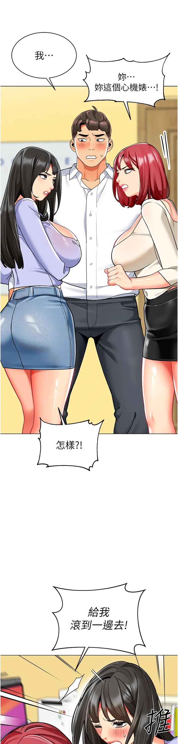 《幼兒園老師們》漫画 第46話-小綿羊vs騷包女，哪個好?