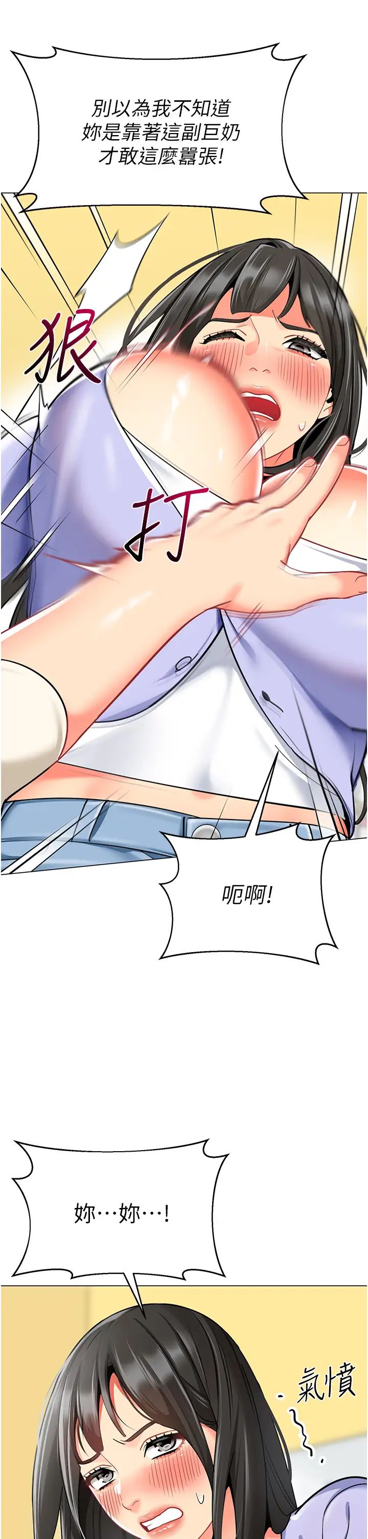《幼兒園老師們》漫画 第46話-小綿羊vs騷包女，哪個好?