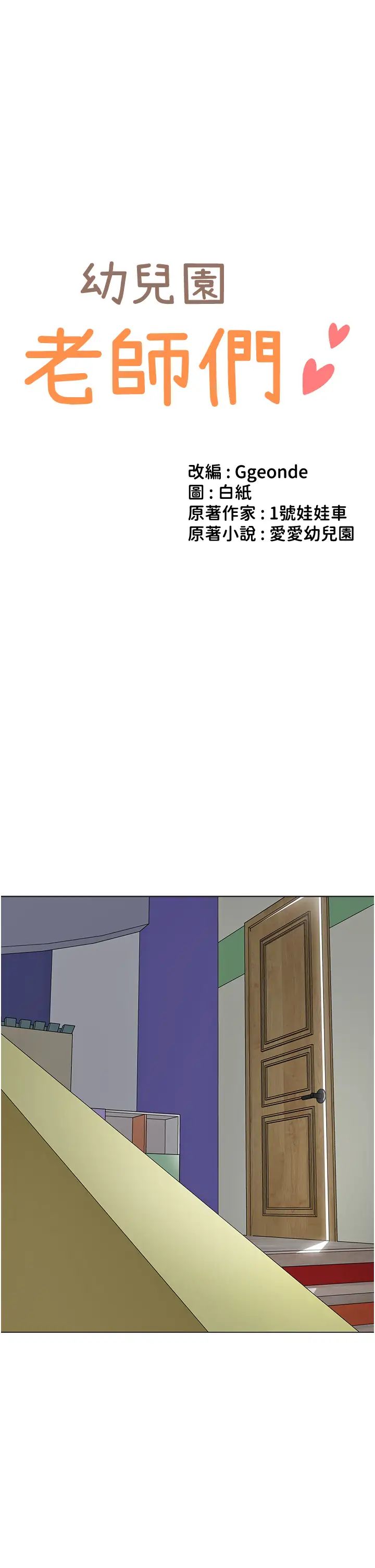 《幼兒園老師們》漫画 第47話-巨棒盃愛愛大賽正式開幹!