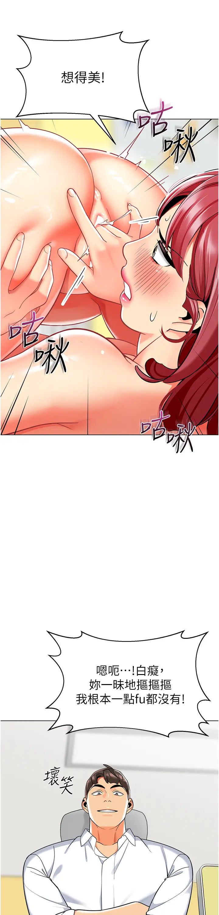 《幼兒園老師們》漫画 第47話-巨棒盃愛愛大賽正式開幹!