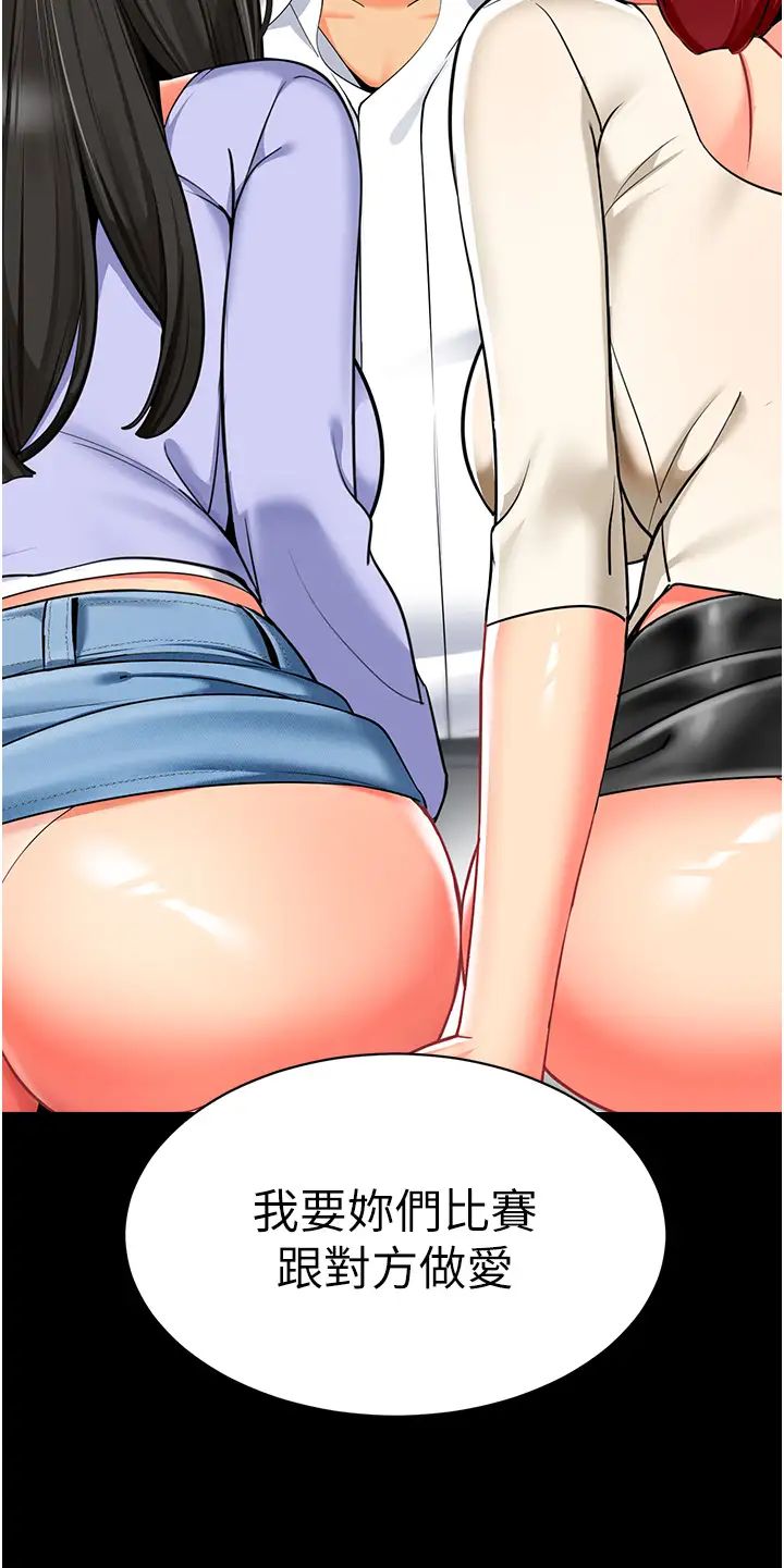《幼兒園老師們》漫画 第47話-巨棒盃愛愛大賽正式開幹!
