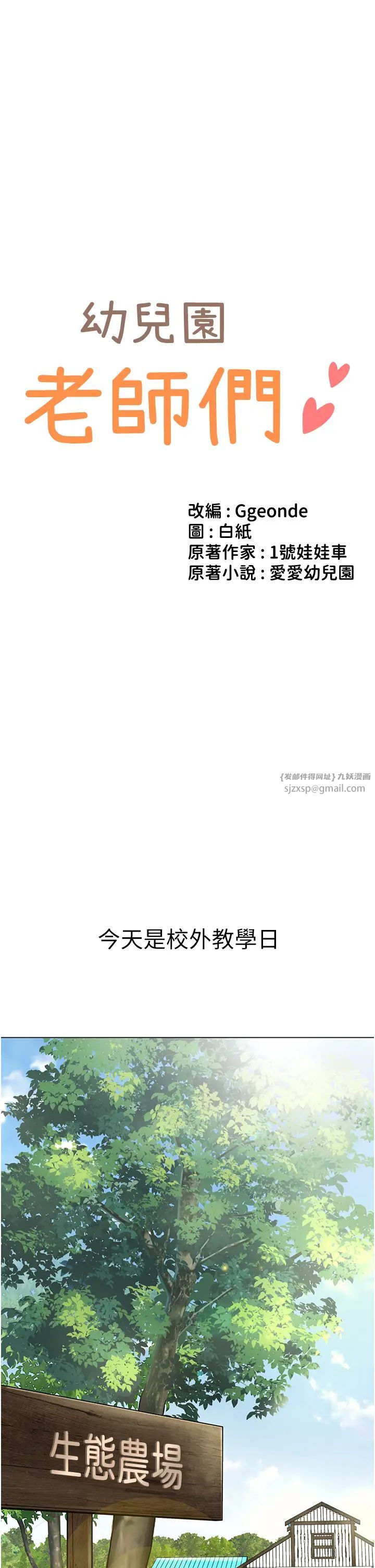 《幼兒園老師們》漫画 第49話-好刺激…走不開…