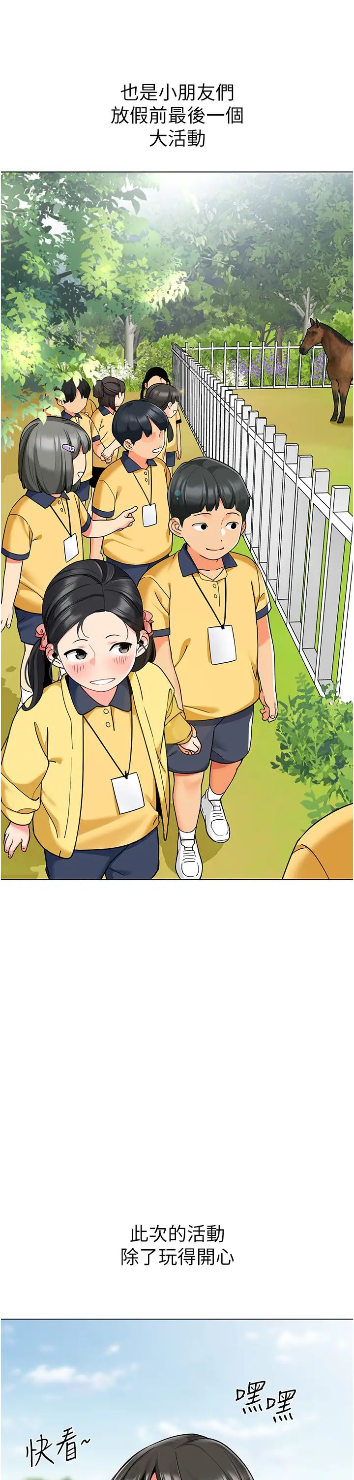 《幼兒園老師們》漫画 第49話-好刺激…走不開…