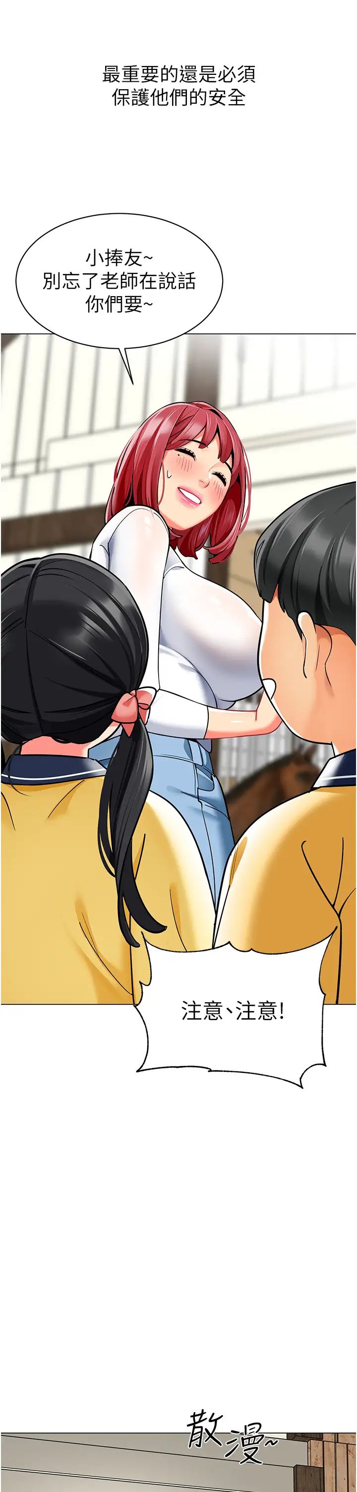 《幼兒園老師們》漫画 第49話-好刺激…走不開…