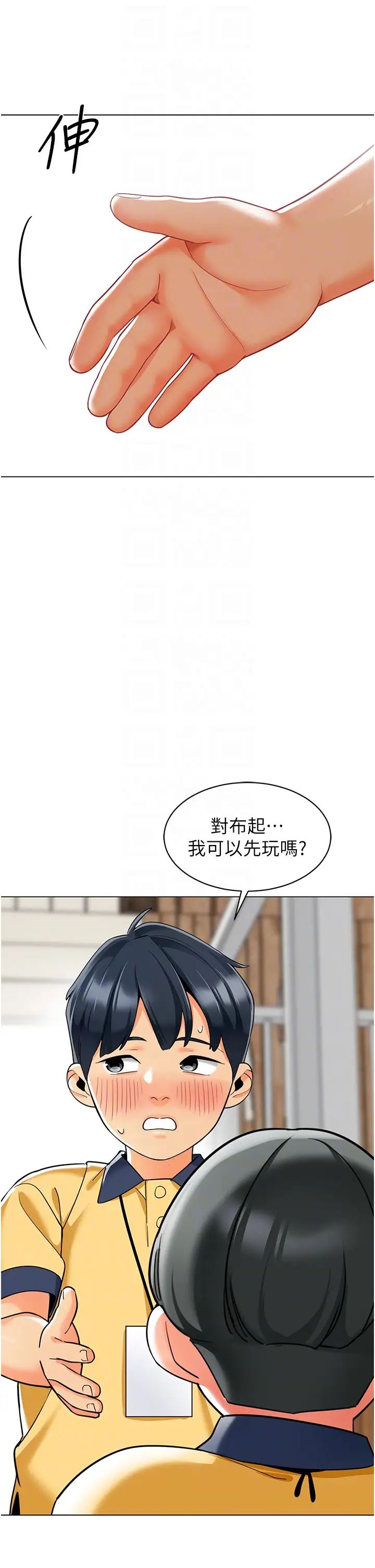 《幼兒園老師們》漫画 第49話-好刺激…走不開…