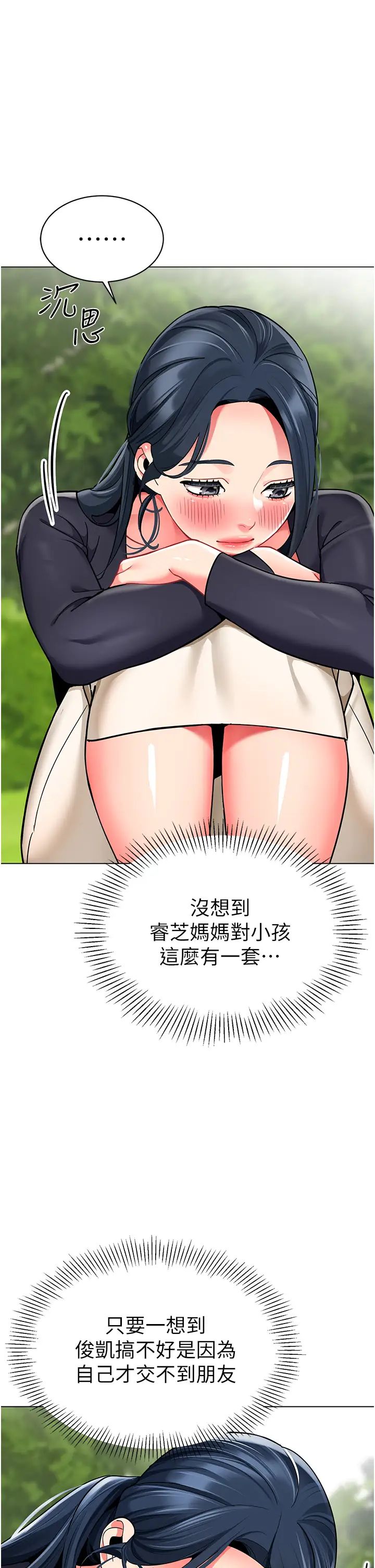 《幼兒園老師們》漫画 第49話-好刺激…走不開…