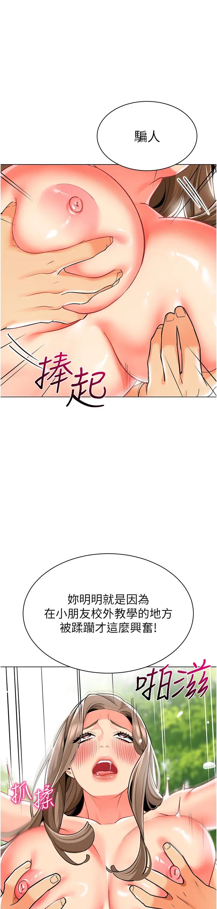 《幼兒園老師們》漫画 第49話-好刺激…走不開…