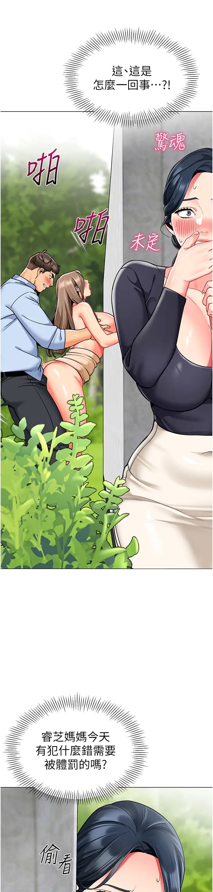《幼兒園老師們》漫画 第49話-好刺激…走不開…