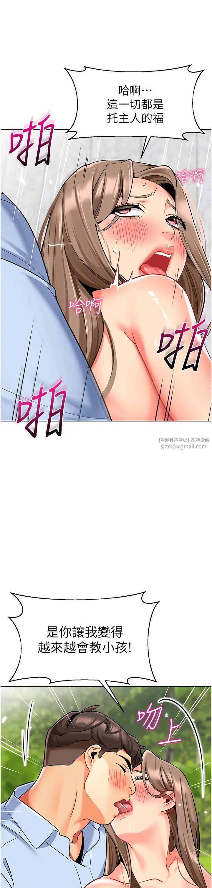 《幼兒園老師們》漫画 第49話-好刺激…走不開…