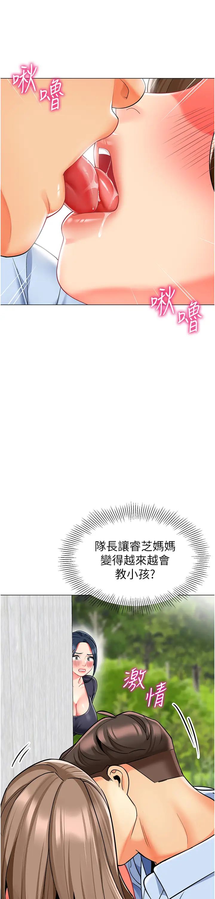 《幼兒園老師們》漫画 第49話-好刺激…走不開…