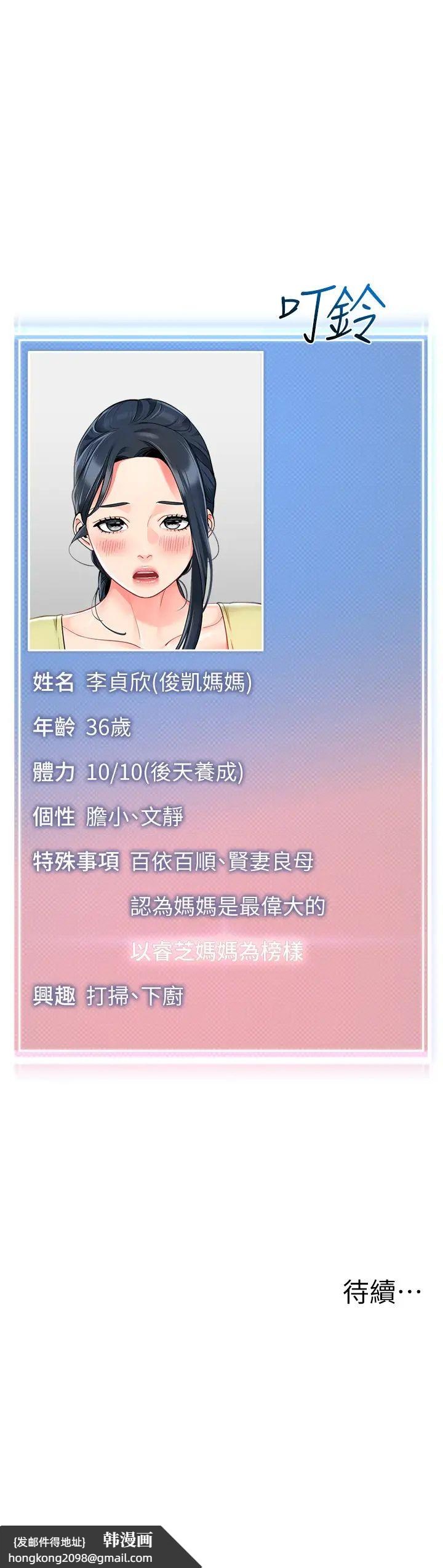 《幼兒園老師們》漫画 第49話-好刺激…走不開…