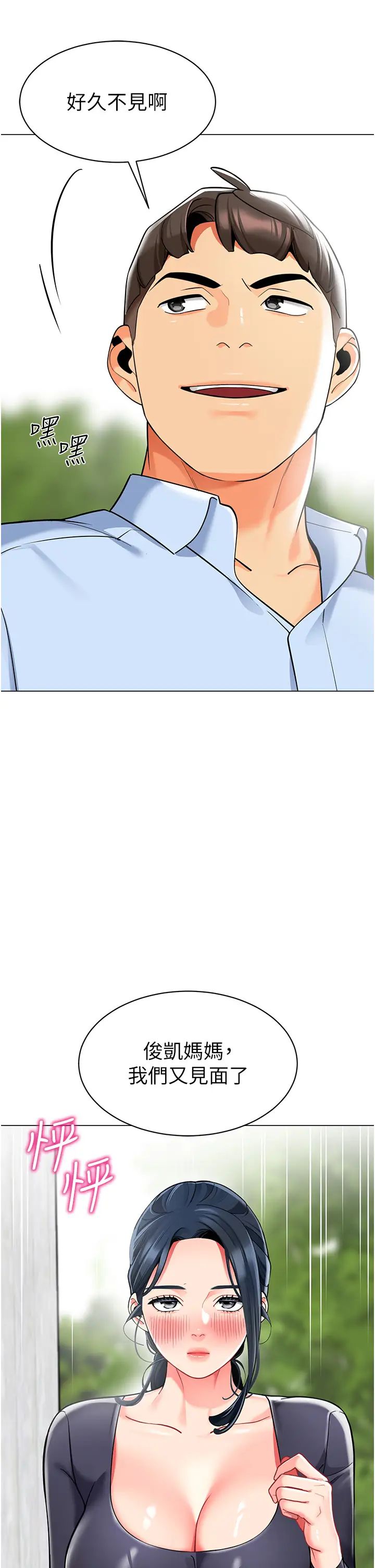 《幼兒園老師們》漫画 第49話-好刺激…走不開…