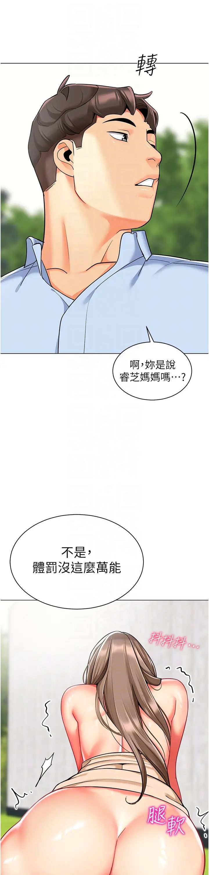 《幼兒園老師們》漫画 第50話-淫水灌溉草莓園