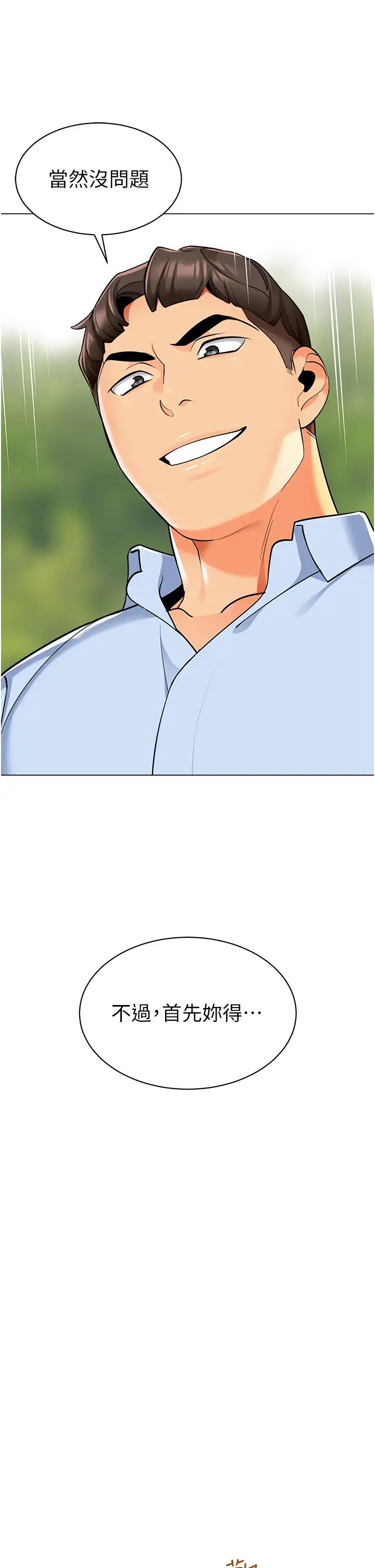 《幼兒園老師們》漫画 第50話-淫水灌溉草莓園
