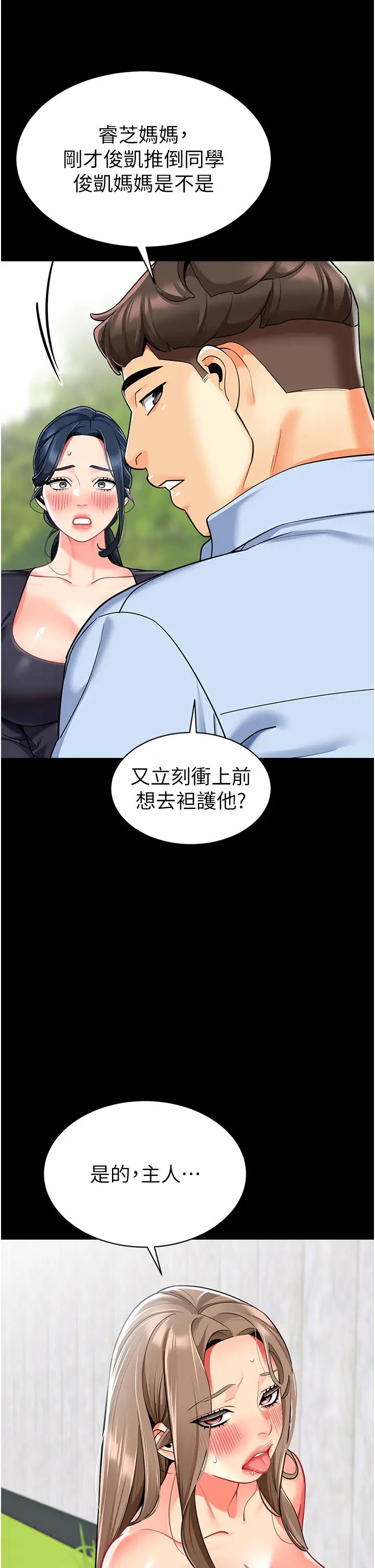 《幼兒園老師們》漫画 第50話-淫水灌溉草莓園