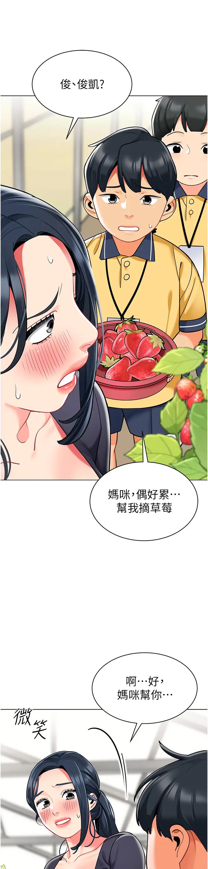 《幼兒園老師們》漫画 第50話-淫水灌溉草莓園