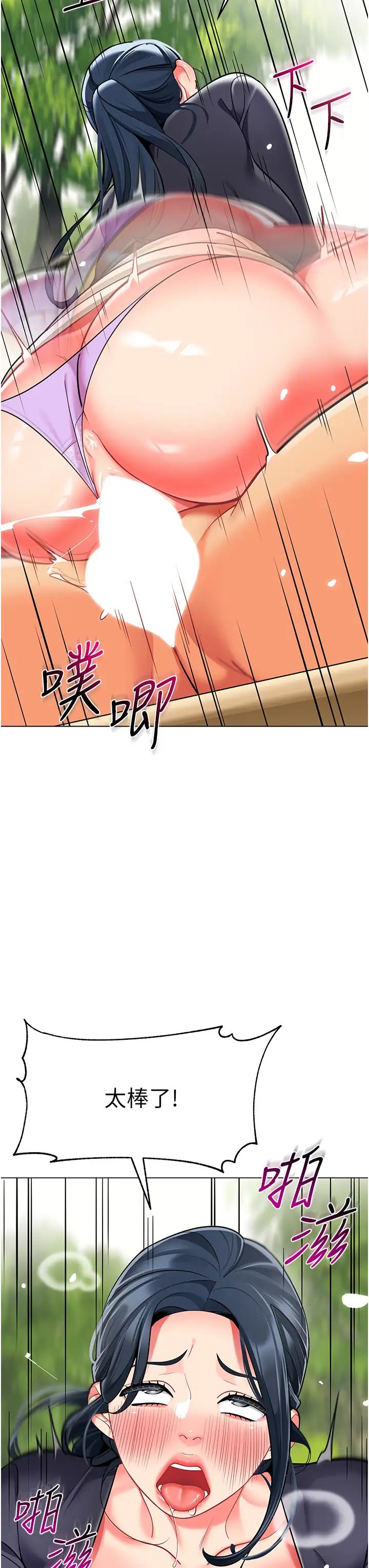 《幼兒園老師們》漫画 第52話-cos母牛跟主人雜交