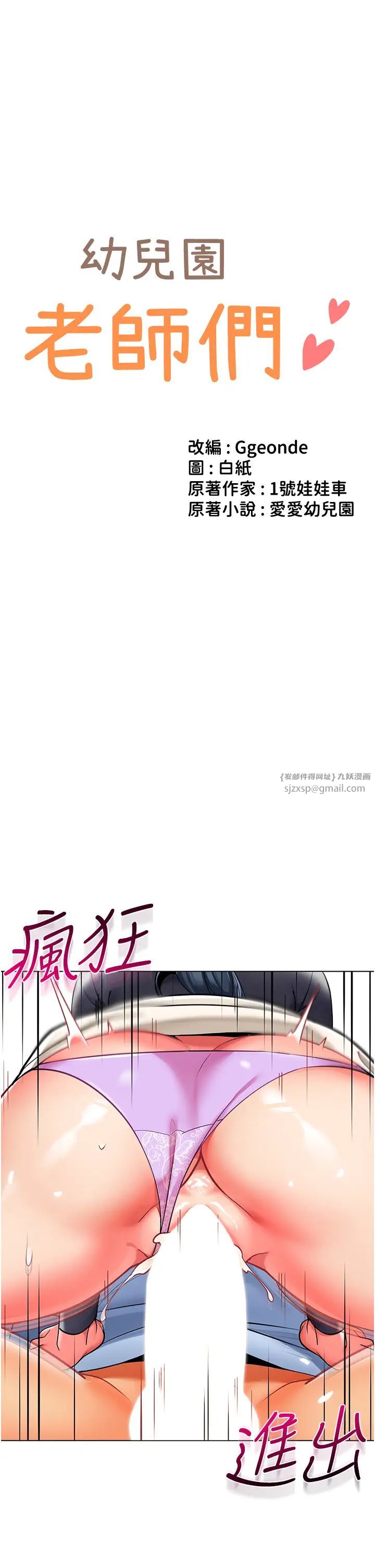 《幼兒園老師們》漫画 第52話-cos母牛跟主人雜交