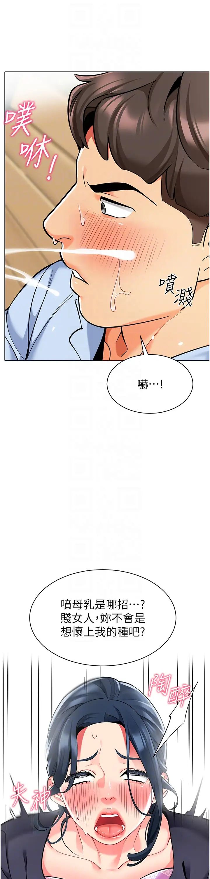 《幼兒園老師們》漫画 第52話-cos母牛跟主人雜交