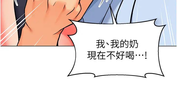 《幼兒園老師們》漫画 第52話-cos母牛跟主人雜交