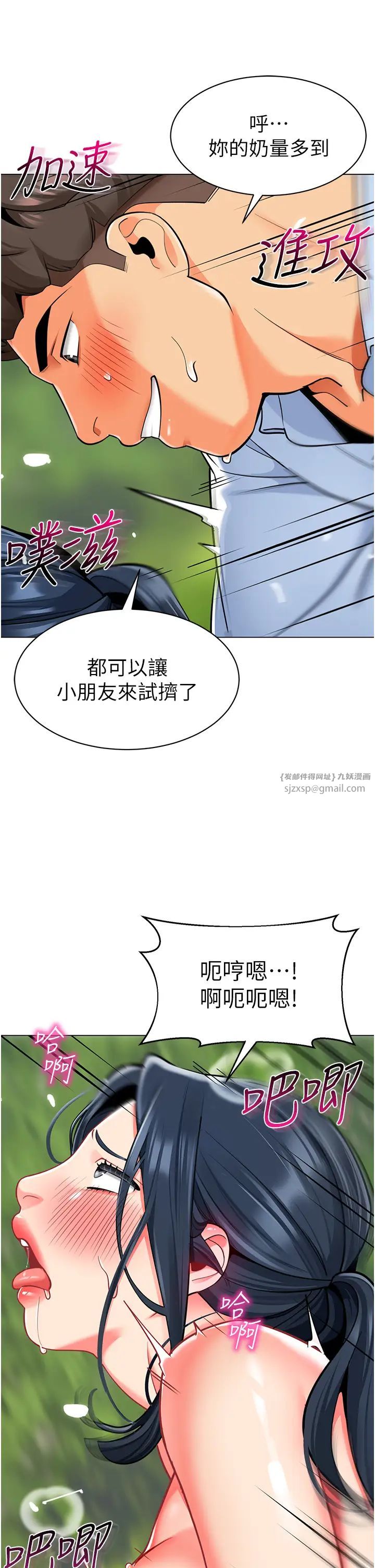 《幼兒園老師們》漫画 第52話-cos母牛跟主人雜交