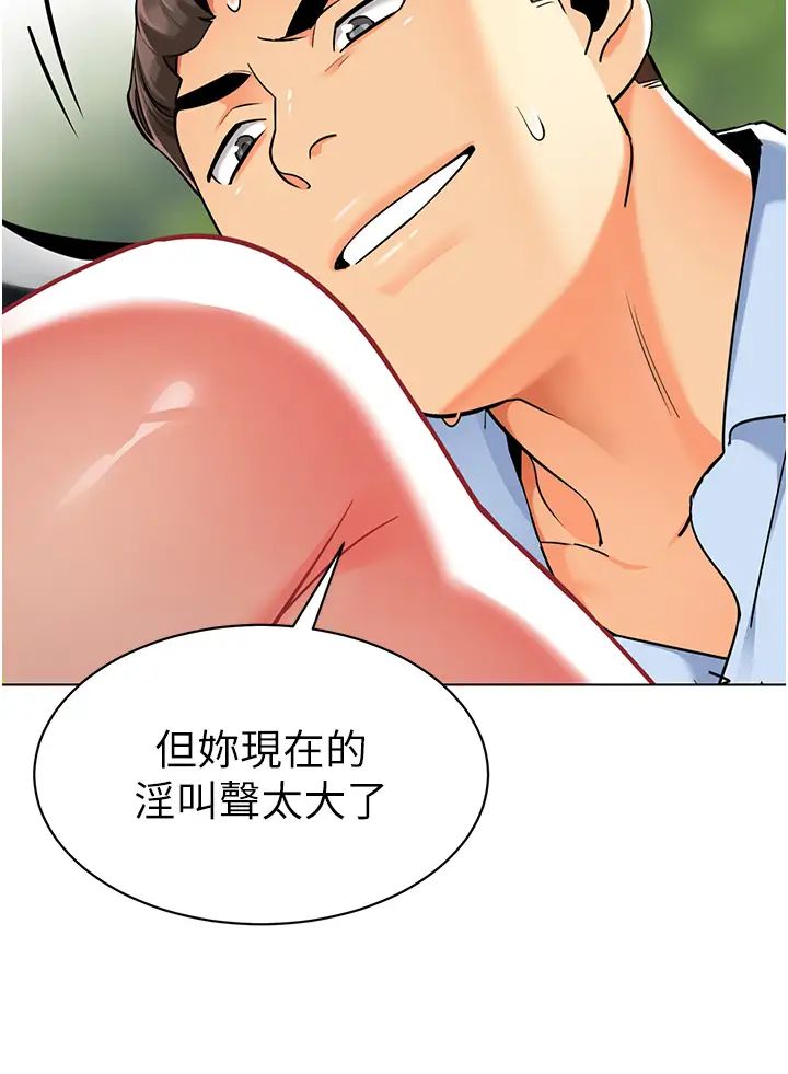 《幼兒園老師們》漫画 第52話-cos母牛跟主人雜交
