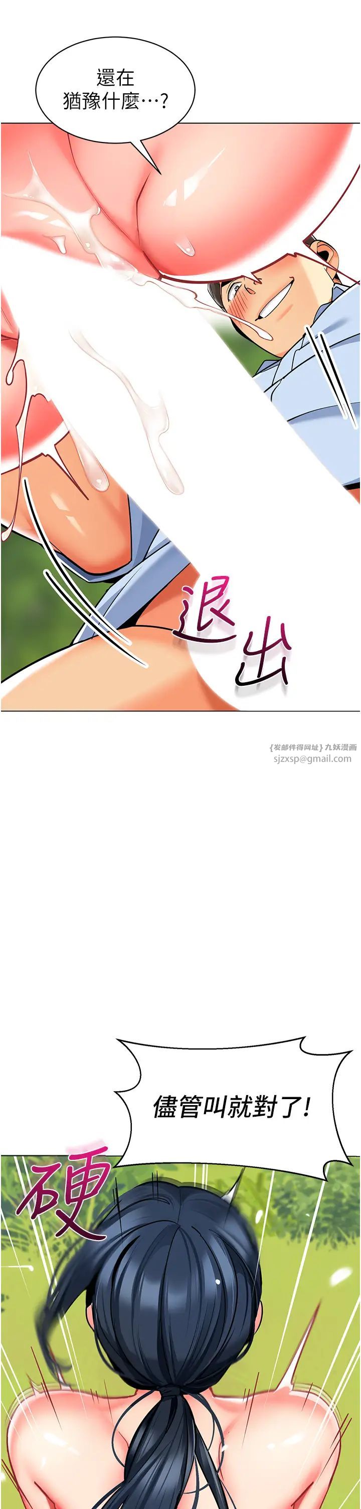 《幼兒園老師們》漫画 第52話-cos母牛跟主人雜交