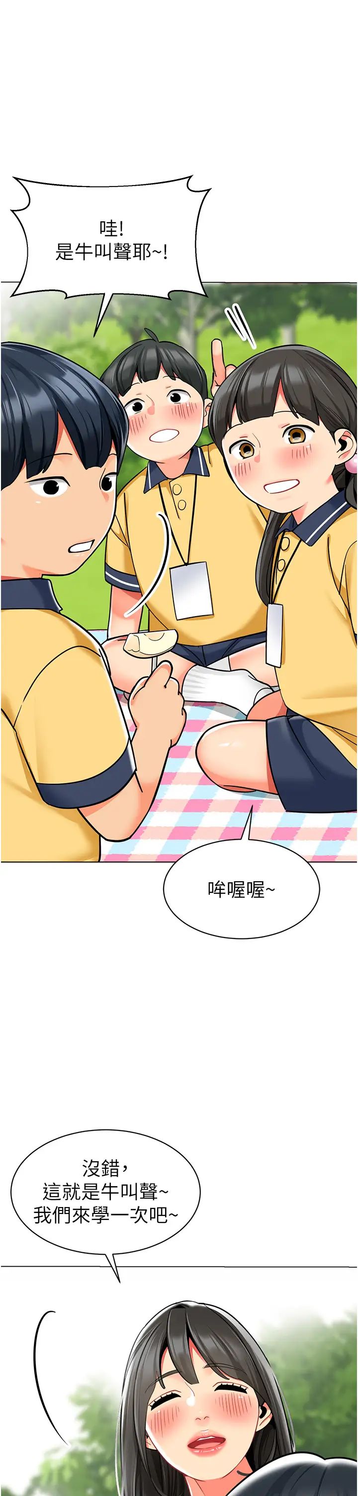 《幼兒園老師們》漫画 第52話-cos母牛跟主人雜交